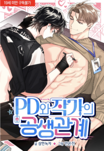 PD wa Jakga ui Gongsaeng Gwangye