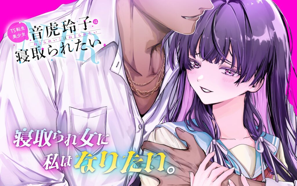 Read TS Tensei Bishoujo Netora Reiko wa Netoraretai Manga Online