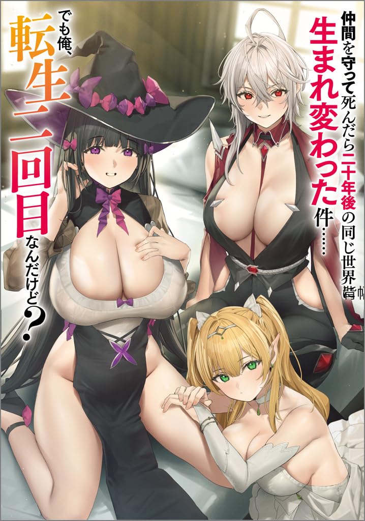 Nakama wo Mamotte Shindara Nijuunen Go no Onaji Sekai ni Umarekawatta Kudan……demo Ore, Tensei Nikame Nandakedo?