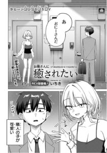 Otonarisan ni iyasaretai