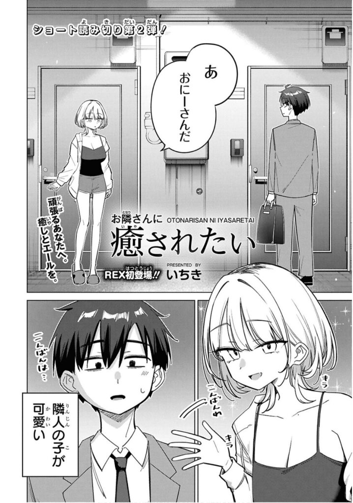 Read Otonarisan ni iyasaretai Manga Online