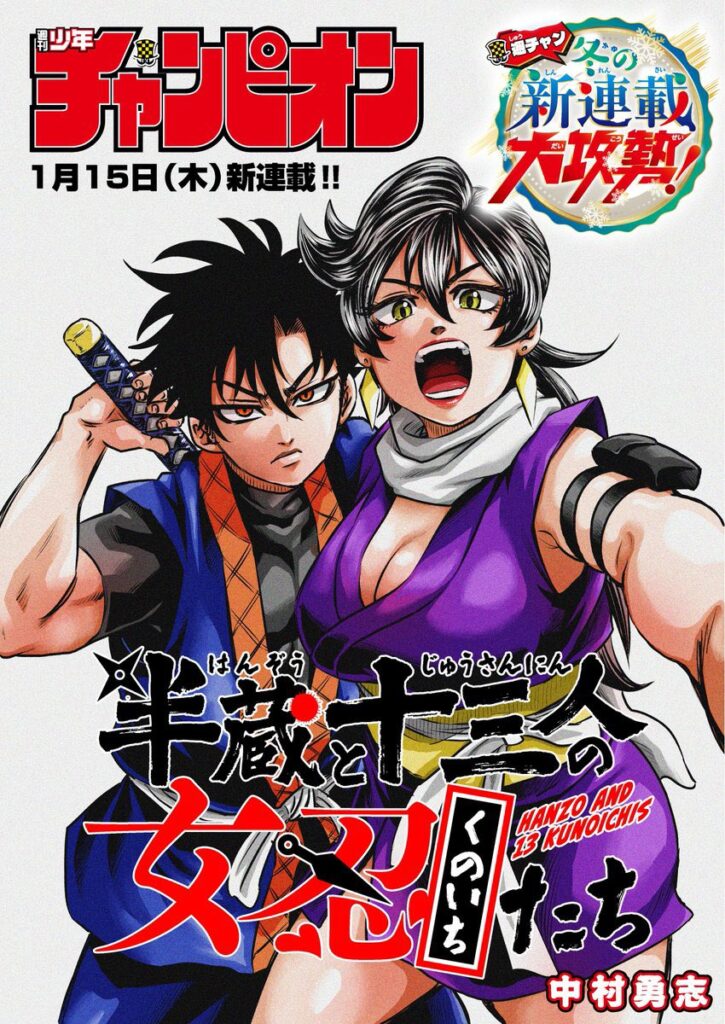 Hanzou to Juusan-nin no Kunoichi-tachi