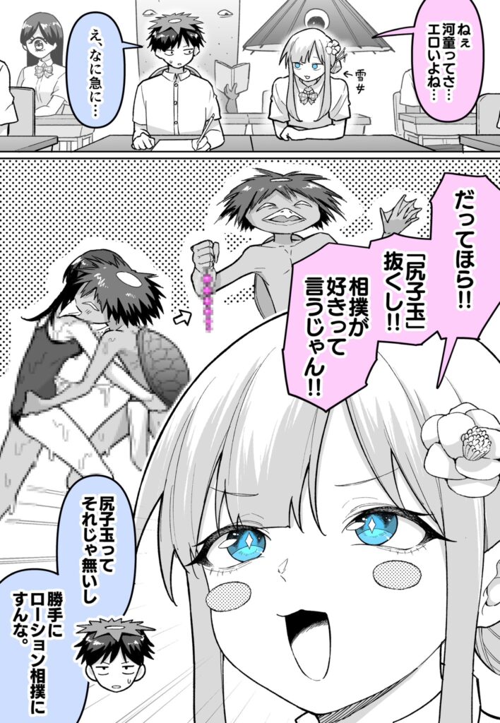 Kappa Tte Eroiyone…