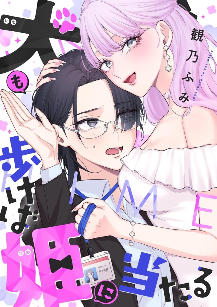 Read Inu mo Arukeba Hime ni Ataru Manga Online