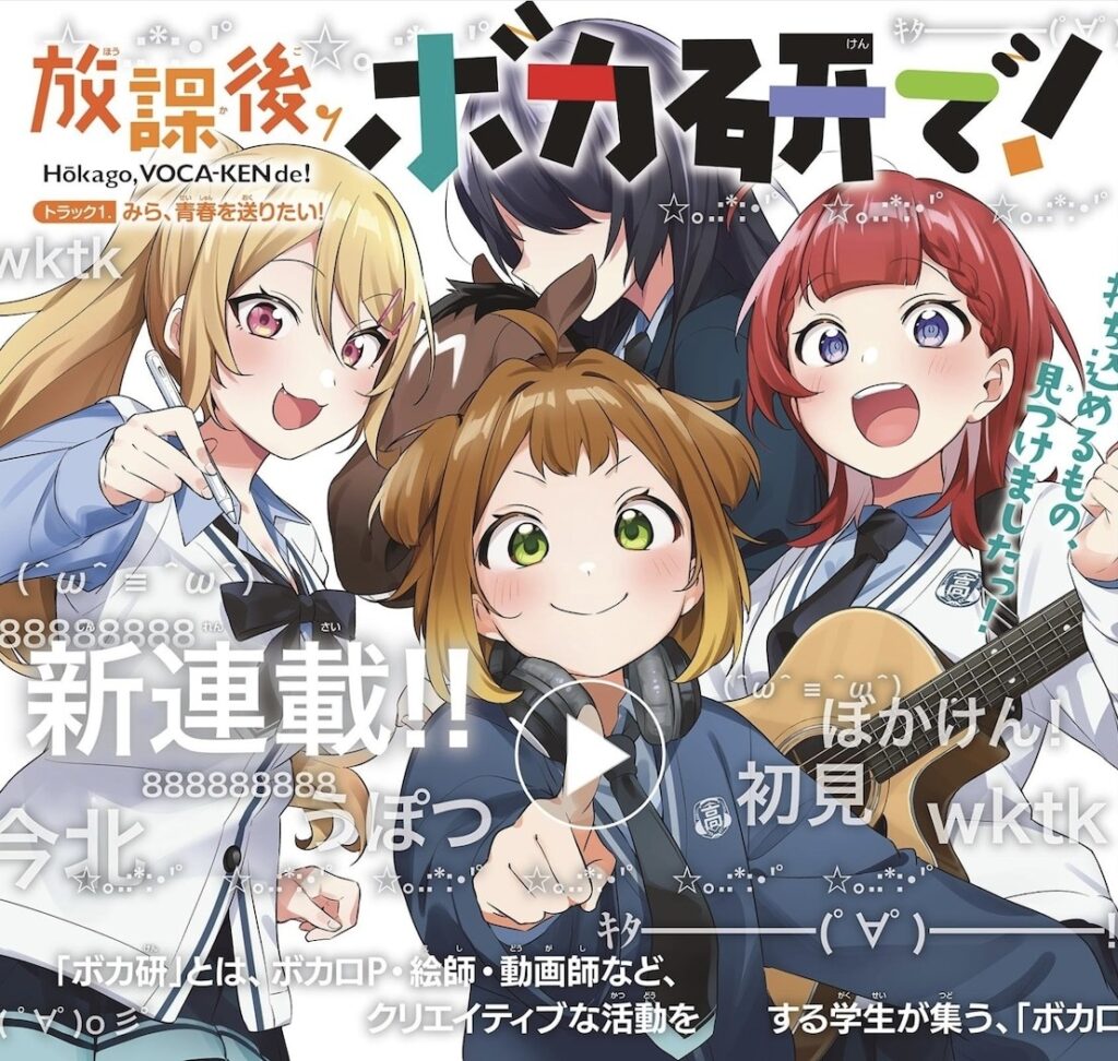 Read Houkago Voca-Ken de! Manga Online