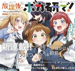 Houkago Voca-Ken de!