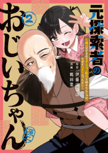 Moto Tansakusha no Ojiichan: Mago ni Segamarete Dungeon Haishin o Hajimeta njaga, Nazeka Bazuri Ottawai