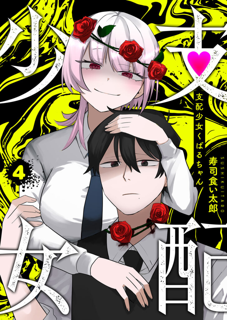 Read Shihai Shoujo Kubaru-chan Manga Online