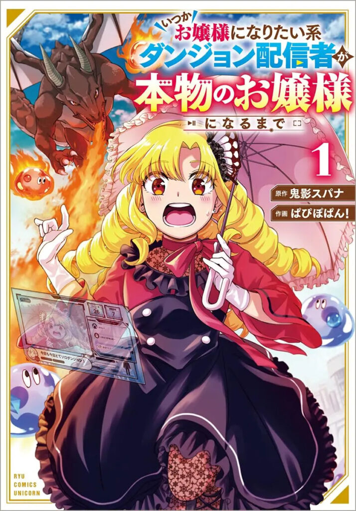 Itsuka Ojou-sama ni Naritai Kei Dungeon Haishinsha ga Honmono no Ojou-sama ni Naru Made