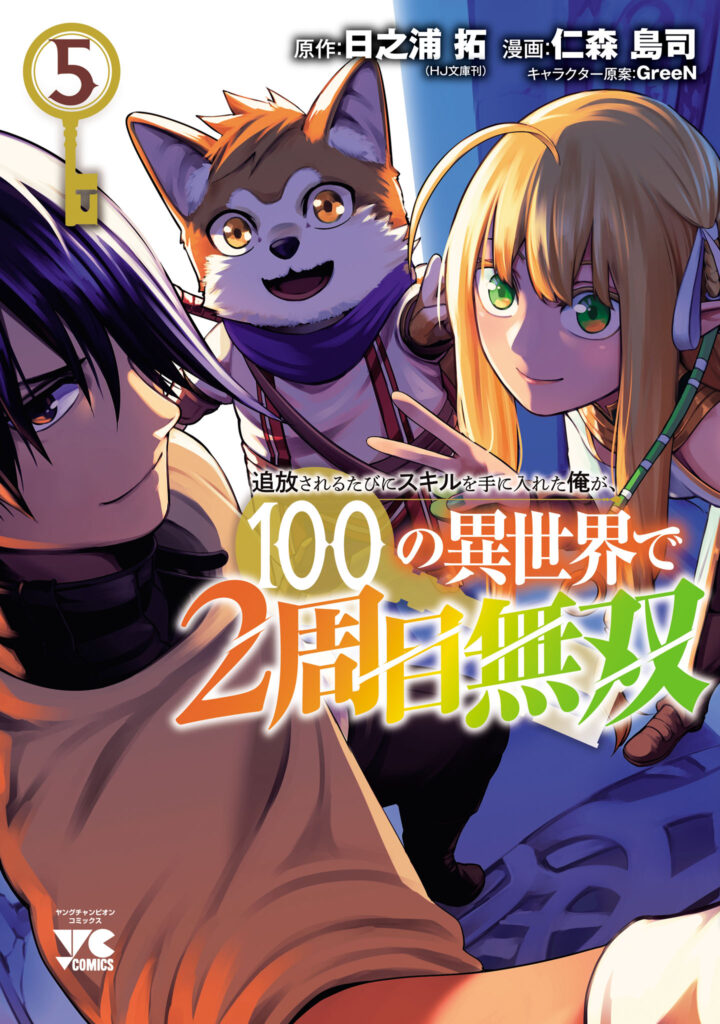 Tsuihou Sareru Tabi ni Skill o Te ni Ireta Ore ga, 100 no Isekai de 2-shuume Musou