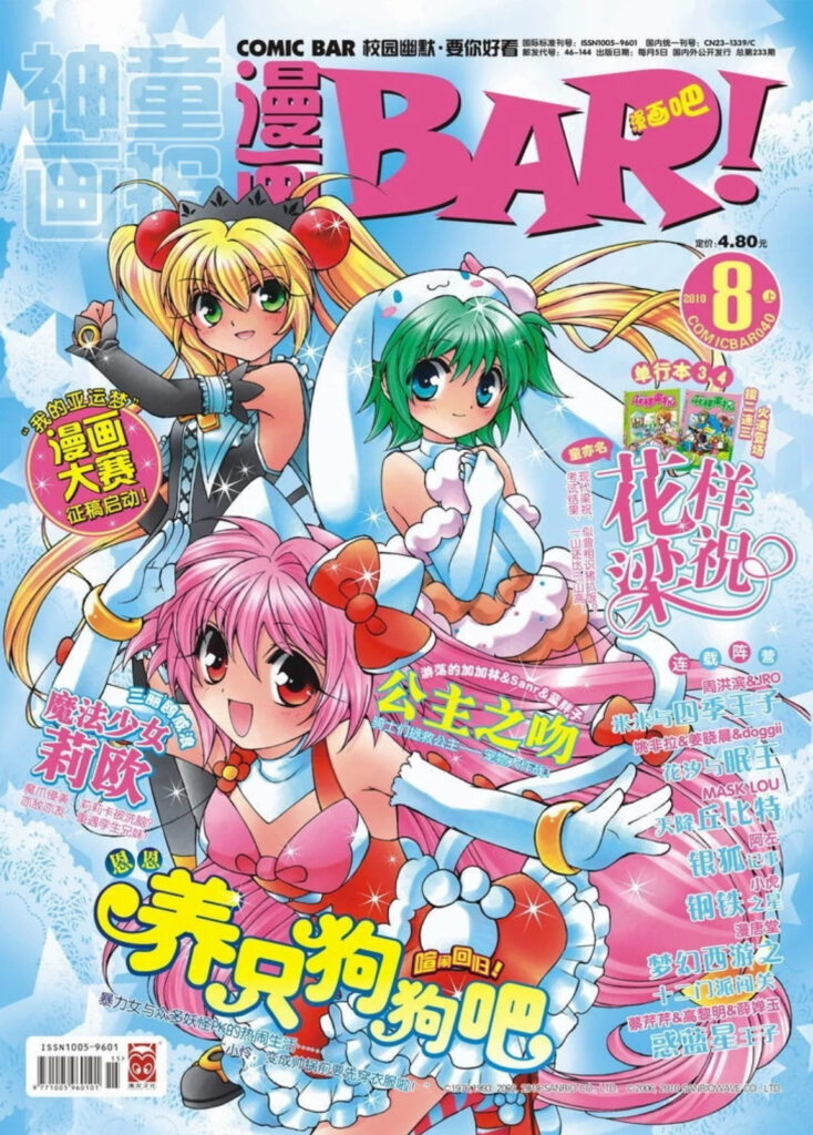 Read Magical Rion-Chan Manga Online