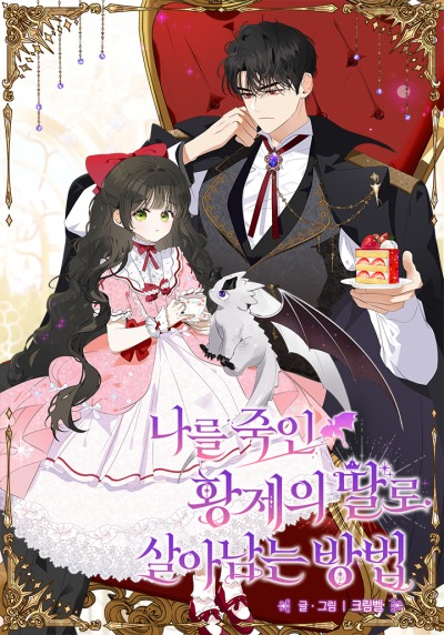 Read How to Survive as the Daughter of the Emperor Who Killed Me Manga Online