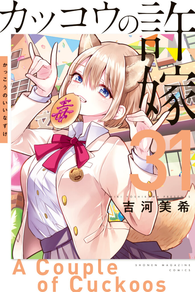 Read Kakkou no Iinazuke Manga Online