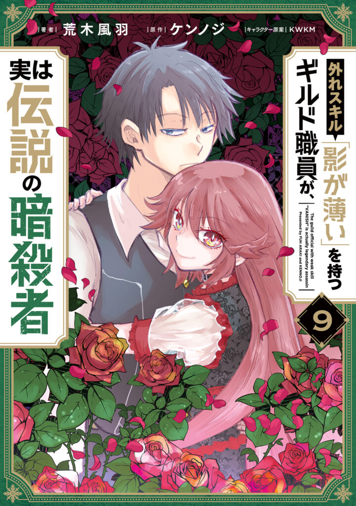 Hazure Skill: The Guild Member with a Worthless Skill Is Actually a Legendary Assassin