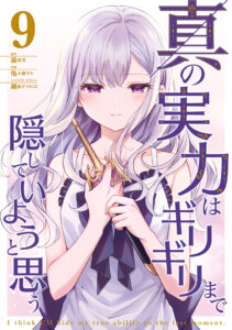 I Think I’ll Hide My True Ability to the Last Moment