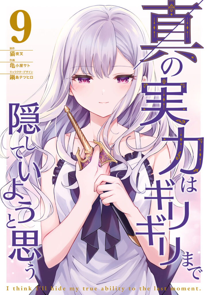 I Think I’ll Hide My True Ability to the Last Moment