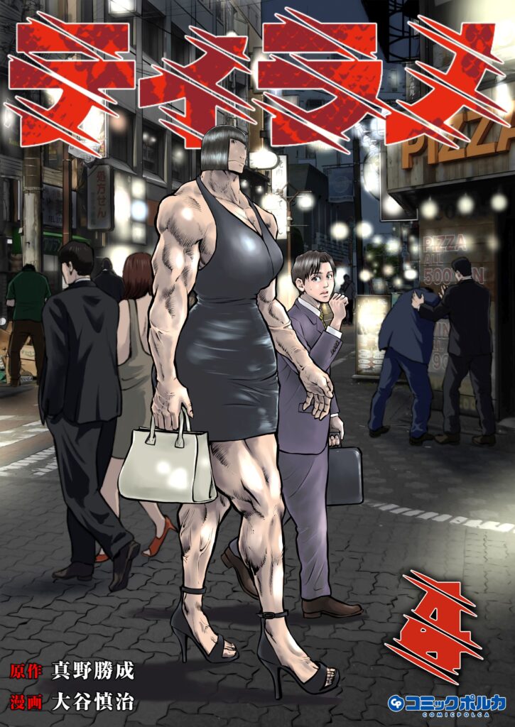 Read Tyranno Manga Online