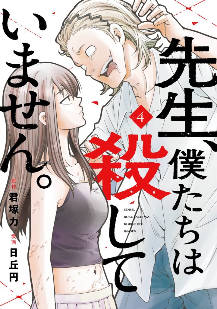 Read Sensei, Bokutachi wa Koroshiteimasen. Manga Online