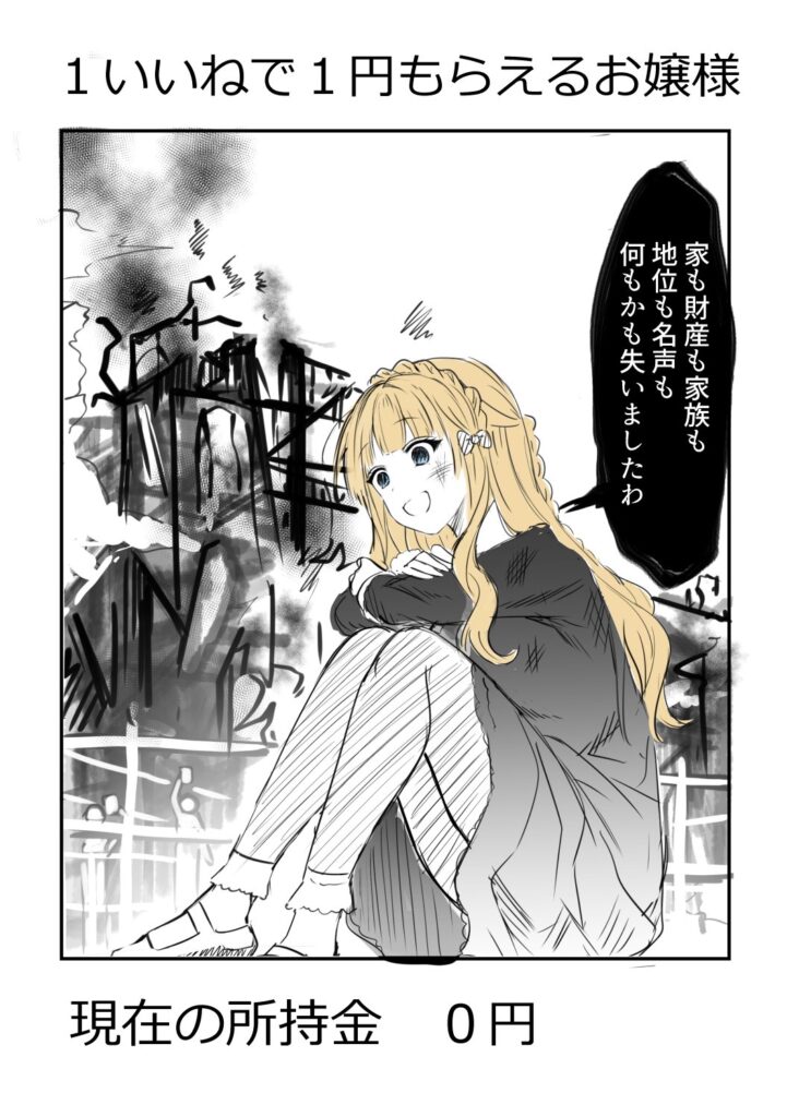 1-iine de 1-en Moraeru Ojou-sama