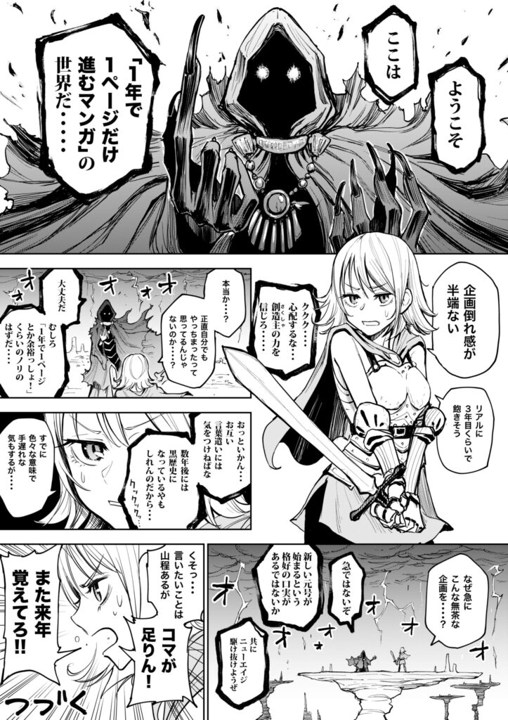 1-nen de 1-page dake Susumu Manga no Sekai