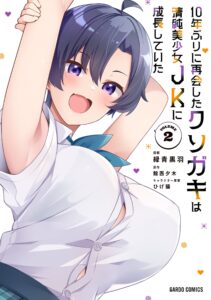 10-Nen Buri ni Saikai shita Kusogaki wa Seijun Bishoujo JK ni Seichou shiteita