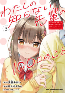 100 Things I Didn’t Know About My Senpai