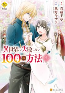 100 Ways to Not Fail in an Alternate World