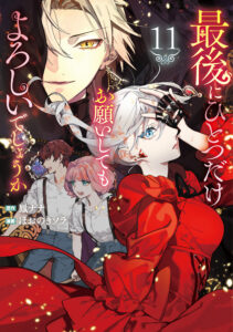 May I Ask for One Final Thing?