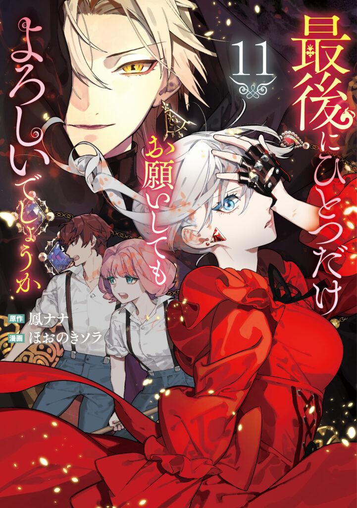 May I Ask for One Final Thing?