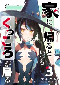 Uchi ni Kaeru to Itsumo Kukkoro ga Iru