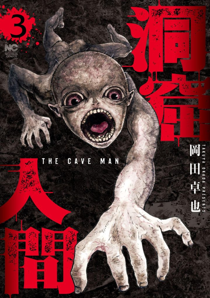 Read Doukutsu Ningen Manga Online