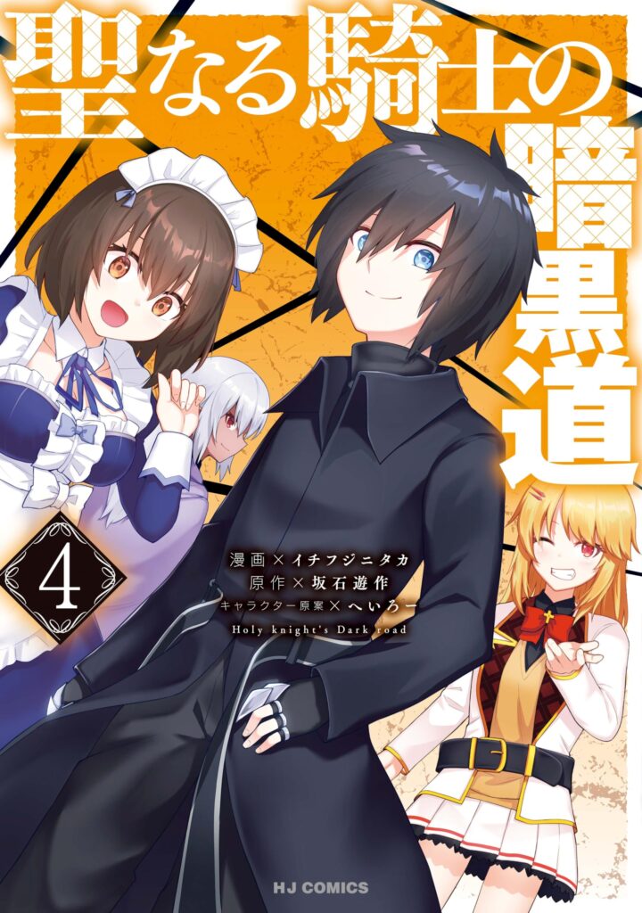 Read Seinaru Kishi no Ankokudou Manga Online