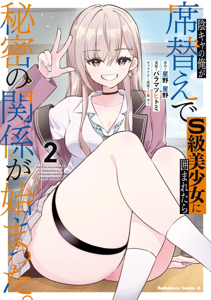 Read Inkya no Ore ga Sekigae de S-kyuu Bishoujo ni Kakomaretara Himitsu no Kankei ga Hajimatta. Manga Online