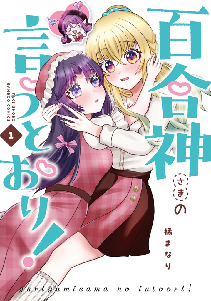Read Yurigami-sama no Iutoori! Manga Online