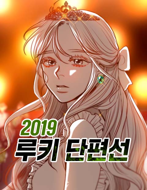 2019 Rookie Danpyeonseon: Jiok Camp