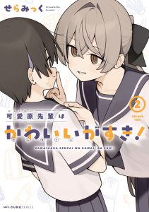 Kawaihara-senpai wa Kawaii (Saotome-kun) ga Suki!