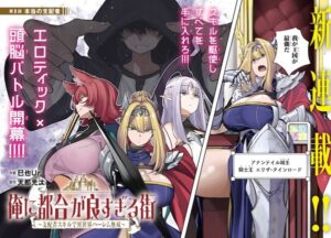 Ore ni Tsugou ga Yosugiru Machi: Shihaisha Skill de Isekai Harem Musou