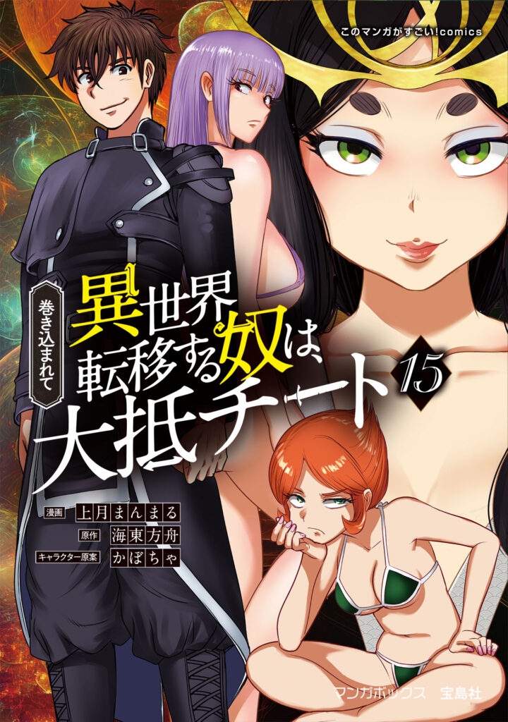 Makikomarete Isekai Teni suru Yatsu wa, Taitei Cheat