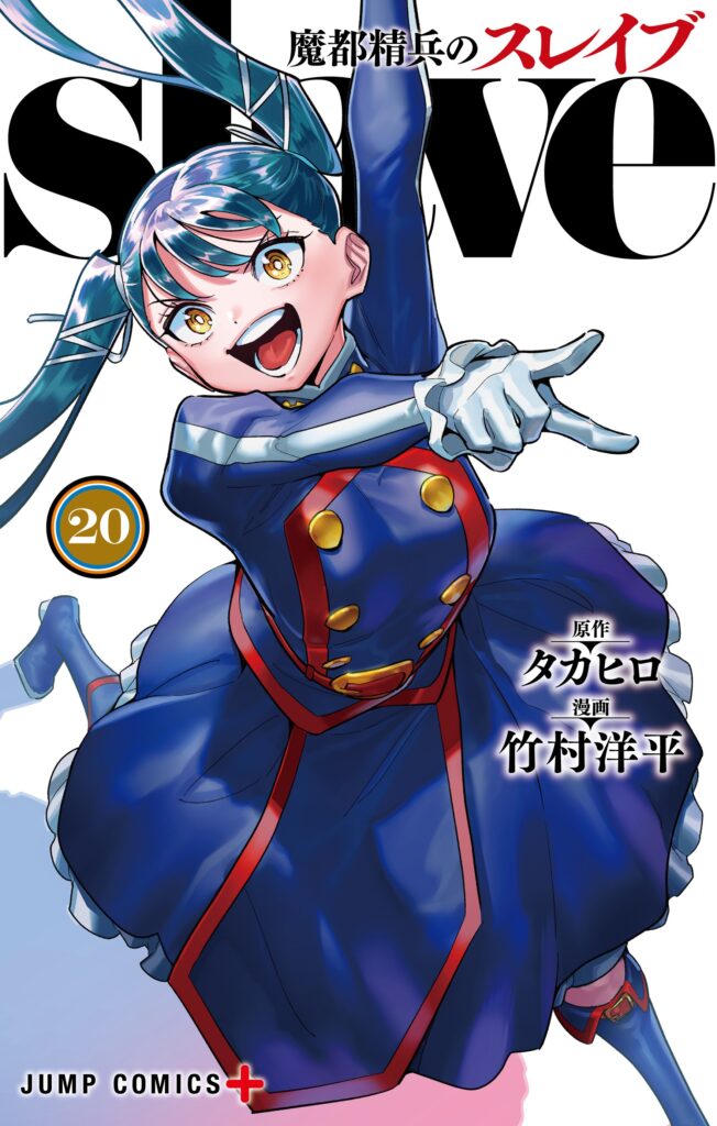 Read Mato Seihei no Slave Manga Online