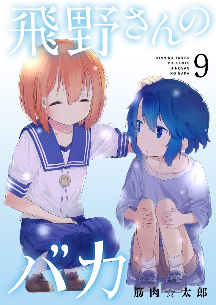 Read Hino-san no Baka Manga Online