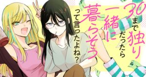 30 made Hitori Dattara Issho ni Kurasou tte Itta yo ne ?