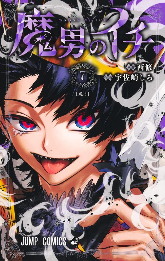Read Madan no Ichi Manga Online