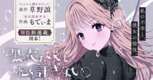 Kokui no Imoto wa Watashi o Yurusanai