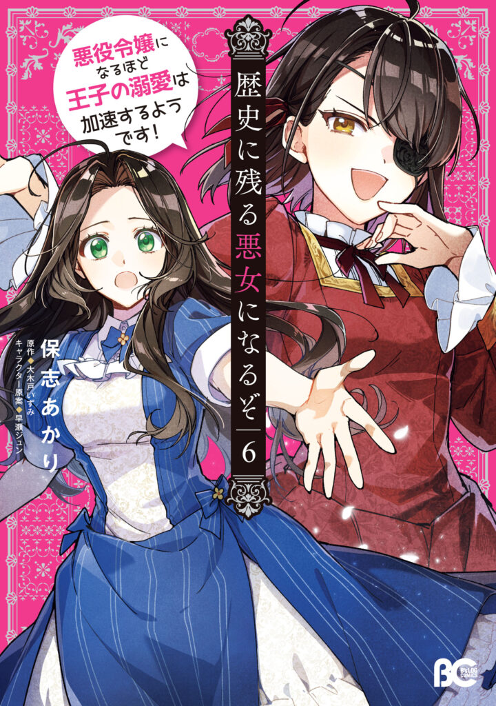 I’ll Become a Villainess Who Goes Down in History: It Seems Turning into a High-Born Baddie Makes the Prince All the More Lovestruck