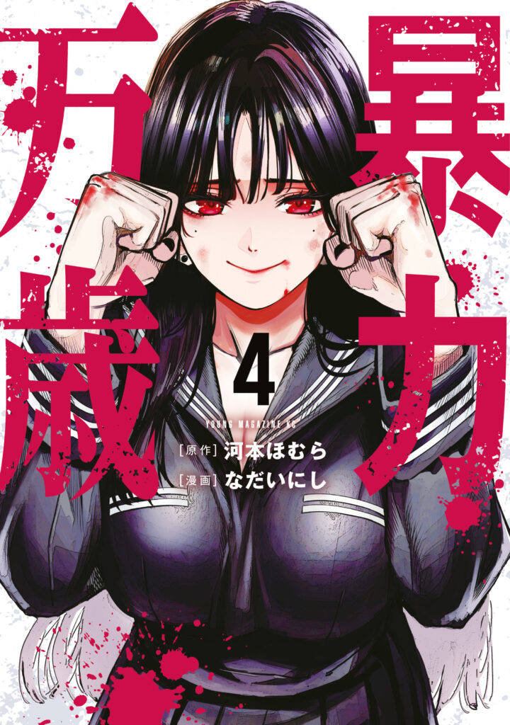 Read Bouryoku Banzai Manga Online