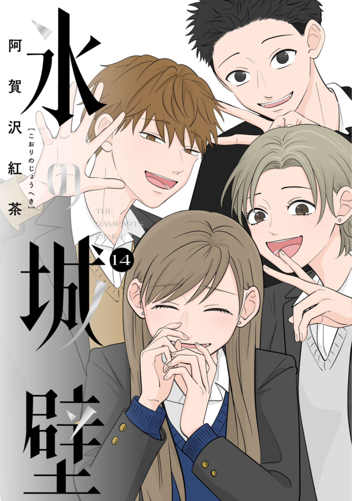 Read Koori no Jouheki (Book Version) Manga Online