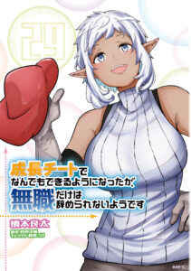 Seichou Cheat de Nandemo Dekiru you ni Natta ga, Mushoku dake wa Yamerarenai you desu