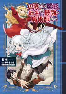 The Demon King of the Frontier Life, Reincarnated to Become the Strongest Mage