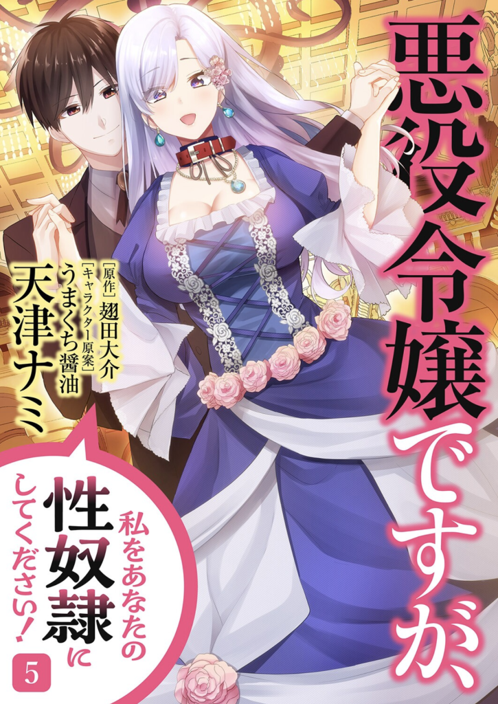 Read Akuyaku Reijou desu ga, Watashi o Anata no Seidorei ni Shite Kudasai! Manga Online