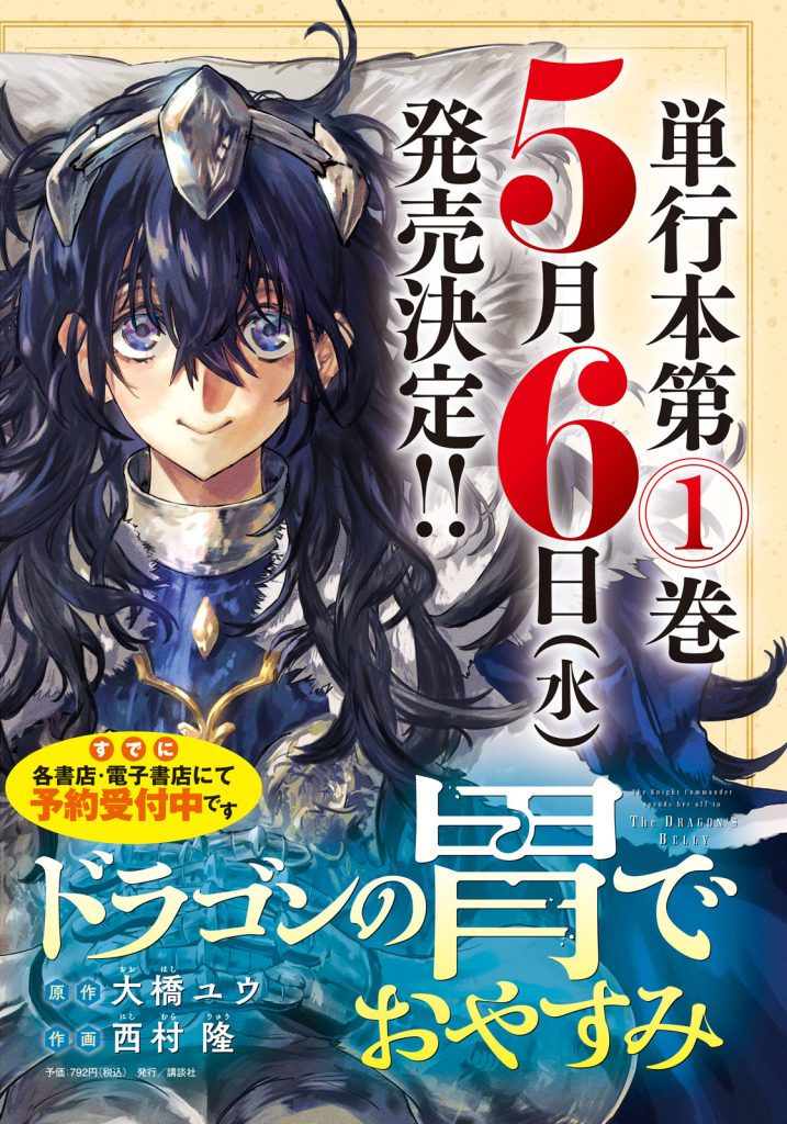 Read Dragon no I de Oyasumi Manga Online
